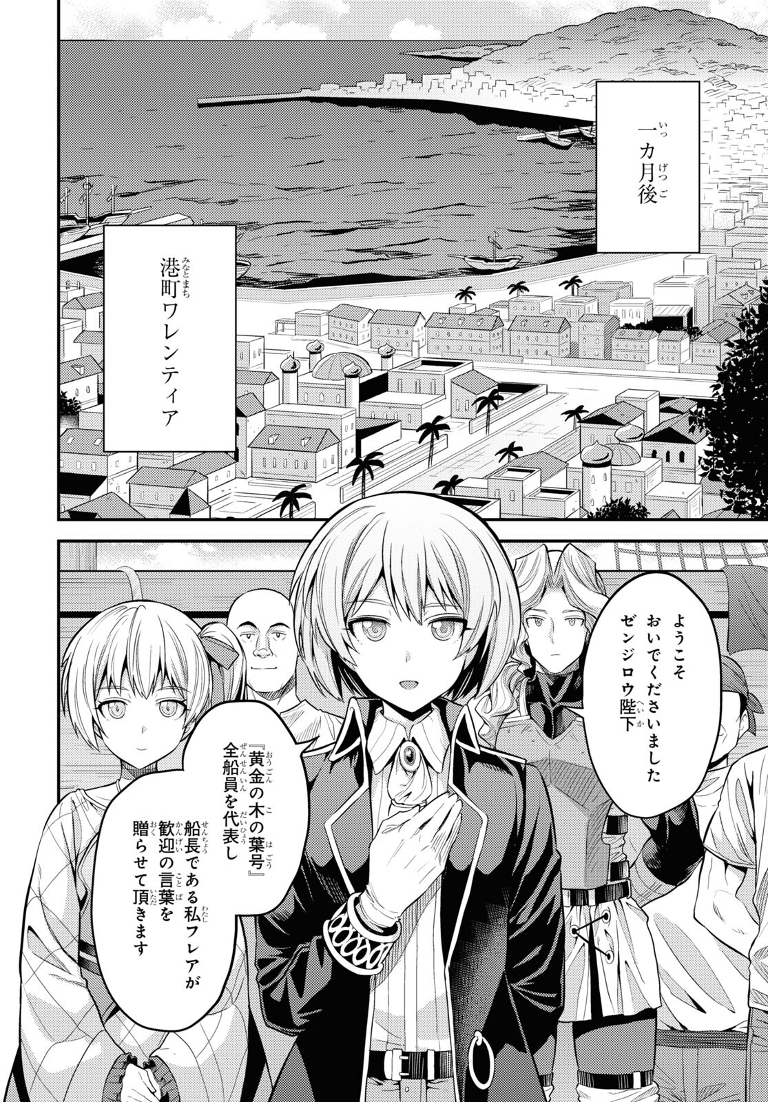 理想のヒモ生活 第75話 - Page 2