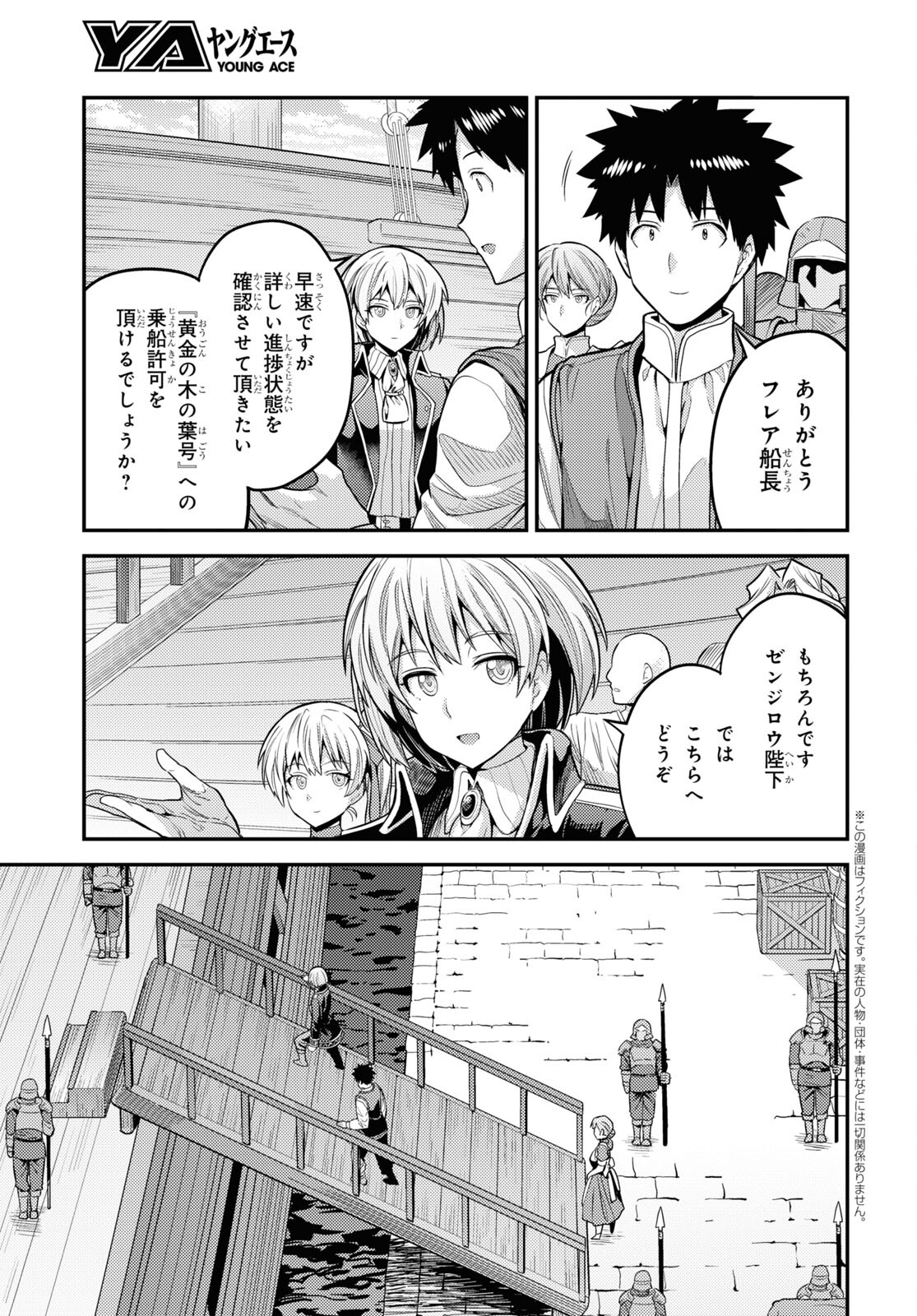 理想のヒモ生活 第75話 - Page 3