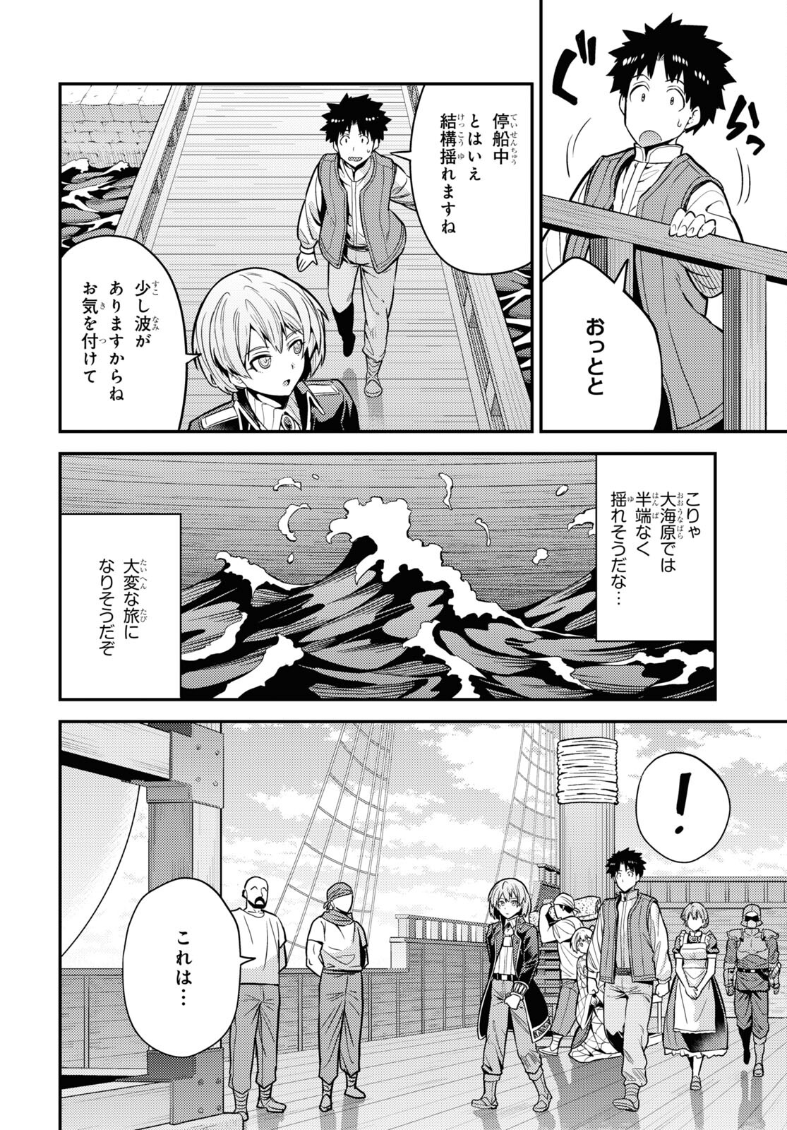 理想のヒモ生活 第75話 - Page 4