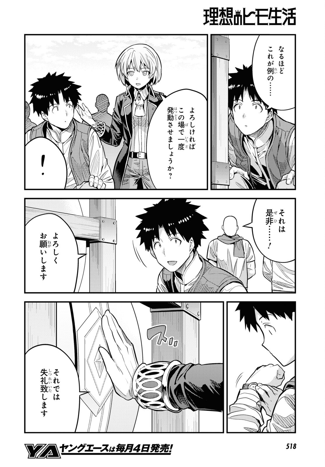 理想のヒモ生活 第75話 - Page 6