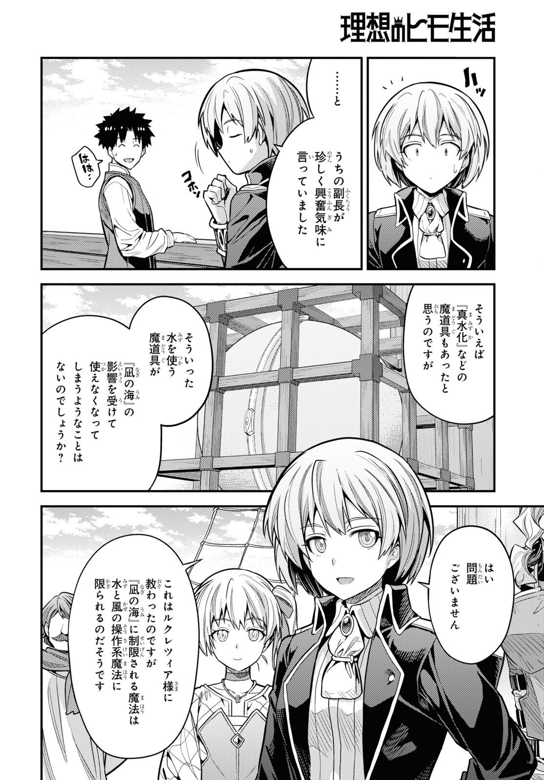 理想のヒモ生活 第75話 - Page 10