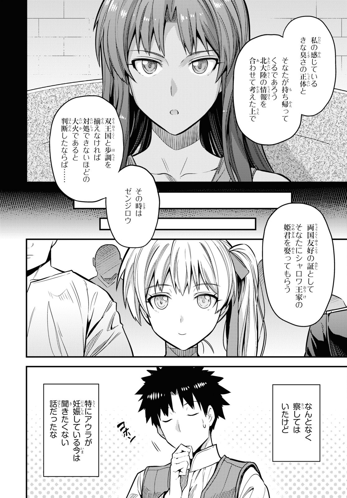 理想のヒモ生活 第75話 - Page 14