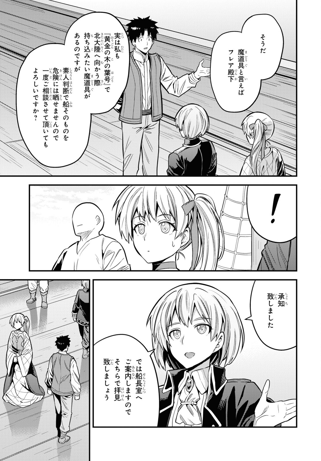 理想のヒモ生活 第75話 - Page 15