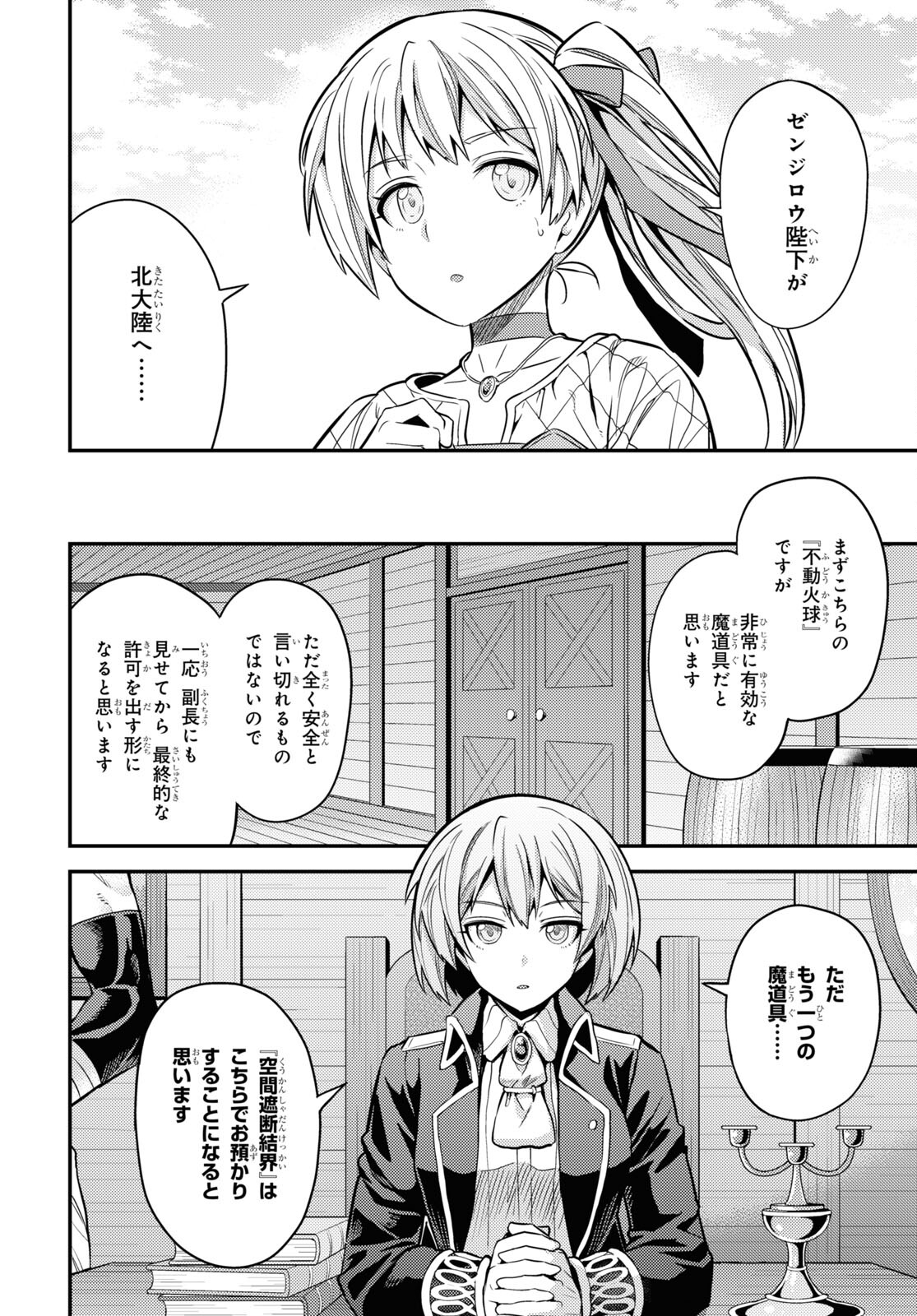 理想のヒモ生活 第75話 - Page 16