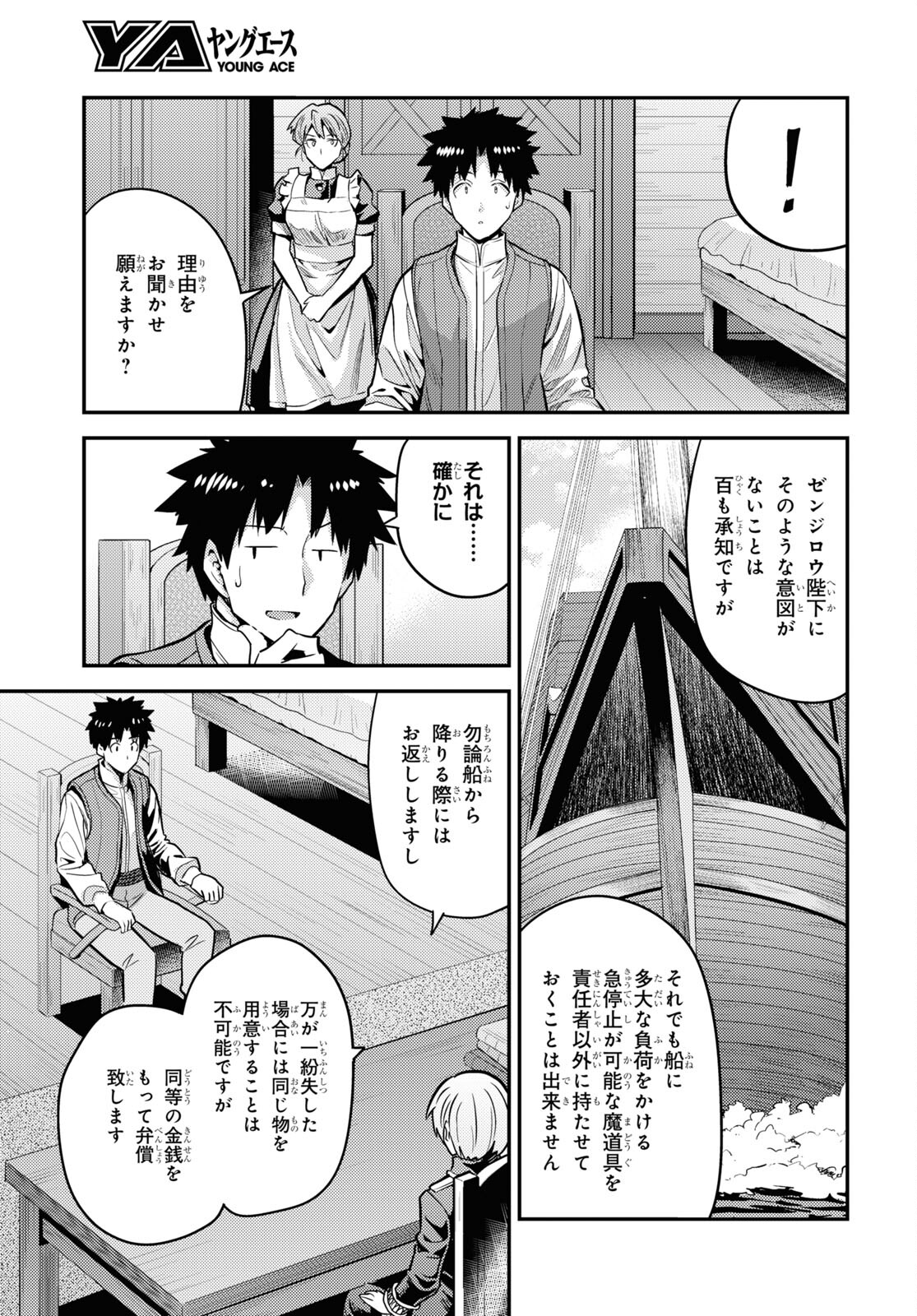 理想のヒモ生活 第75話 - Page 17