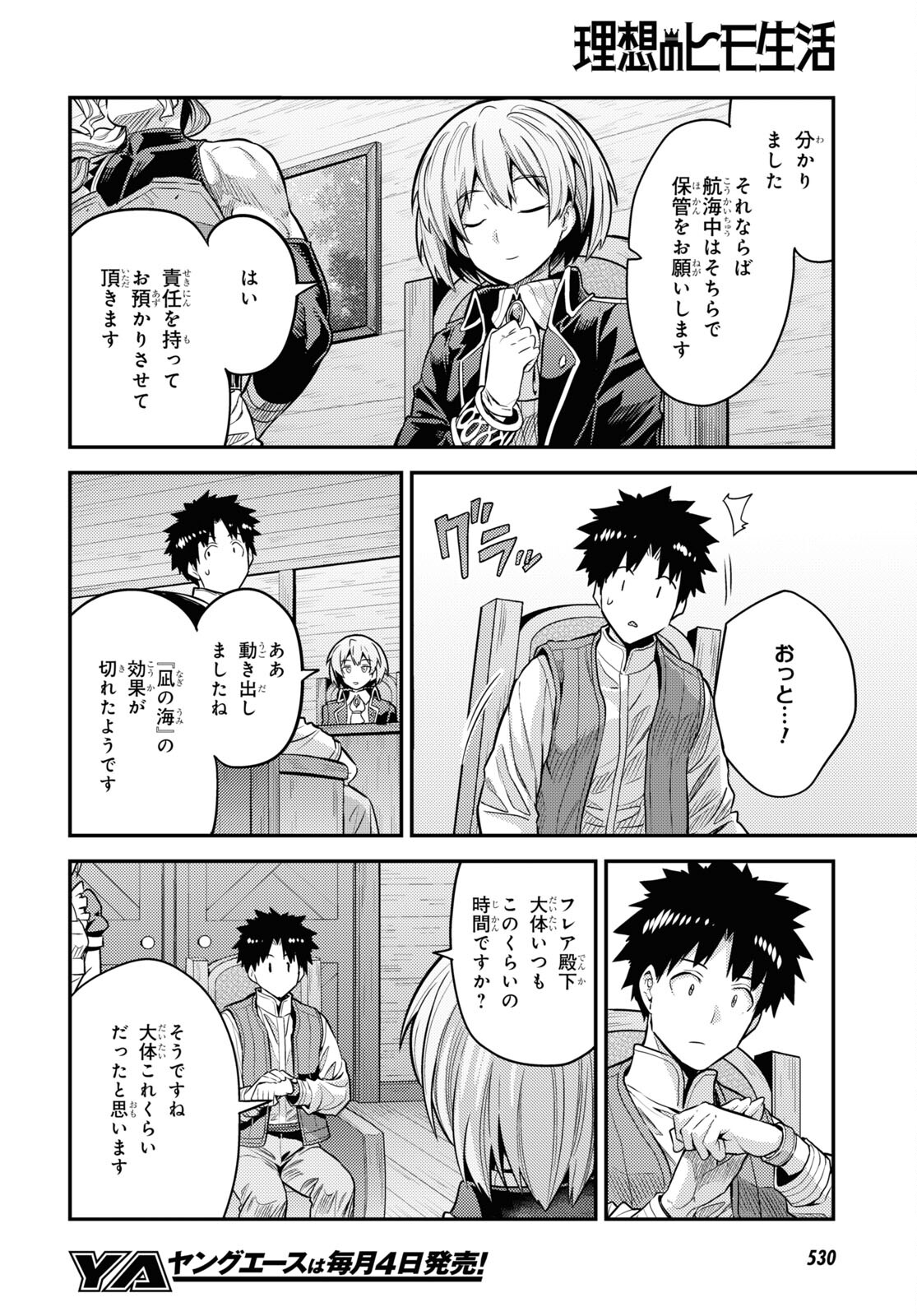 理想のヒモ生活 第75話 - Page 18