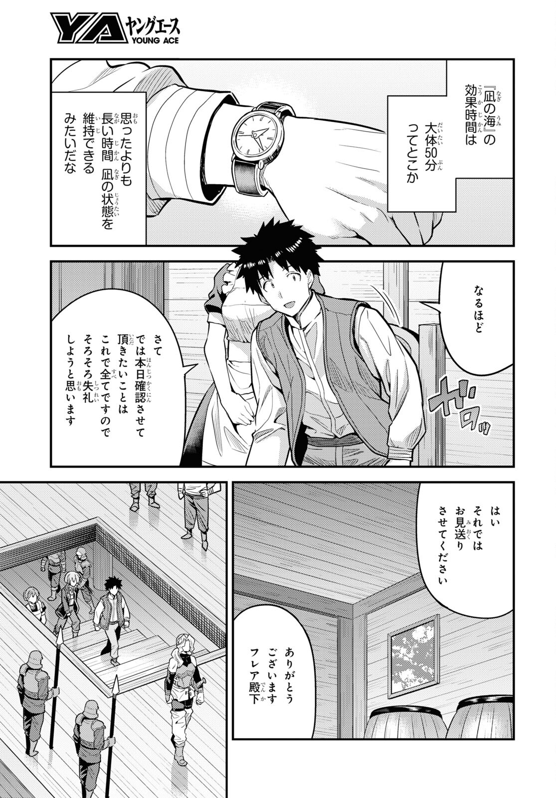 理想のヒモ生活 第75話 - Page 19