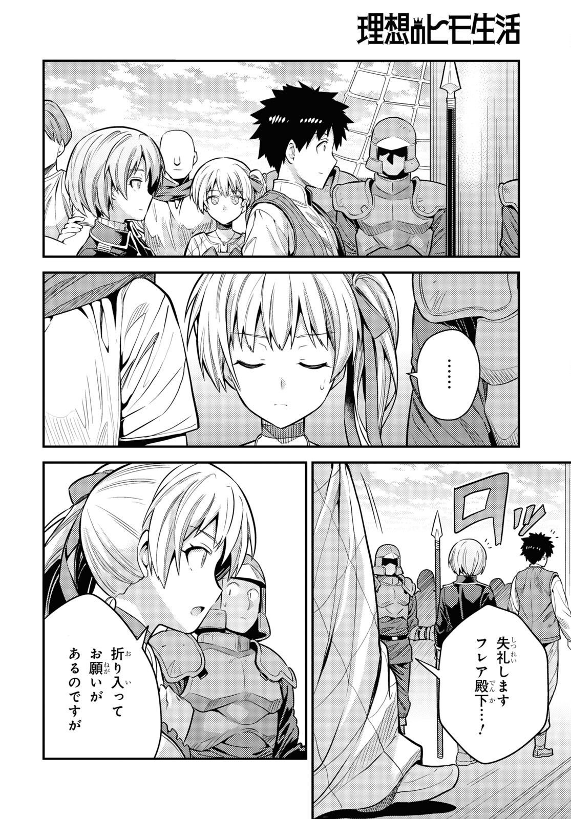 理想のヒモ生活 第75話 - Page 20