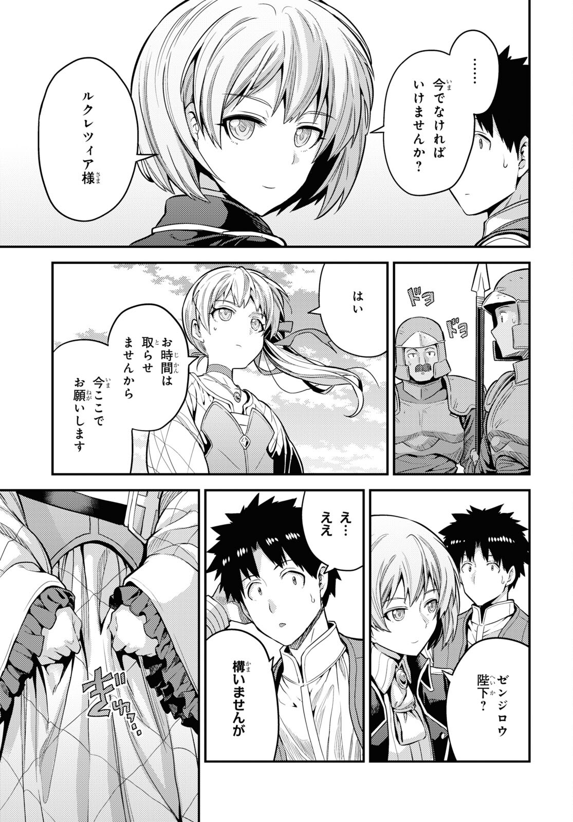 理想のヒモ生活 第75話 - Page 21