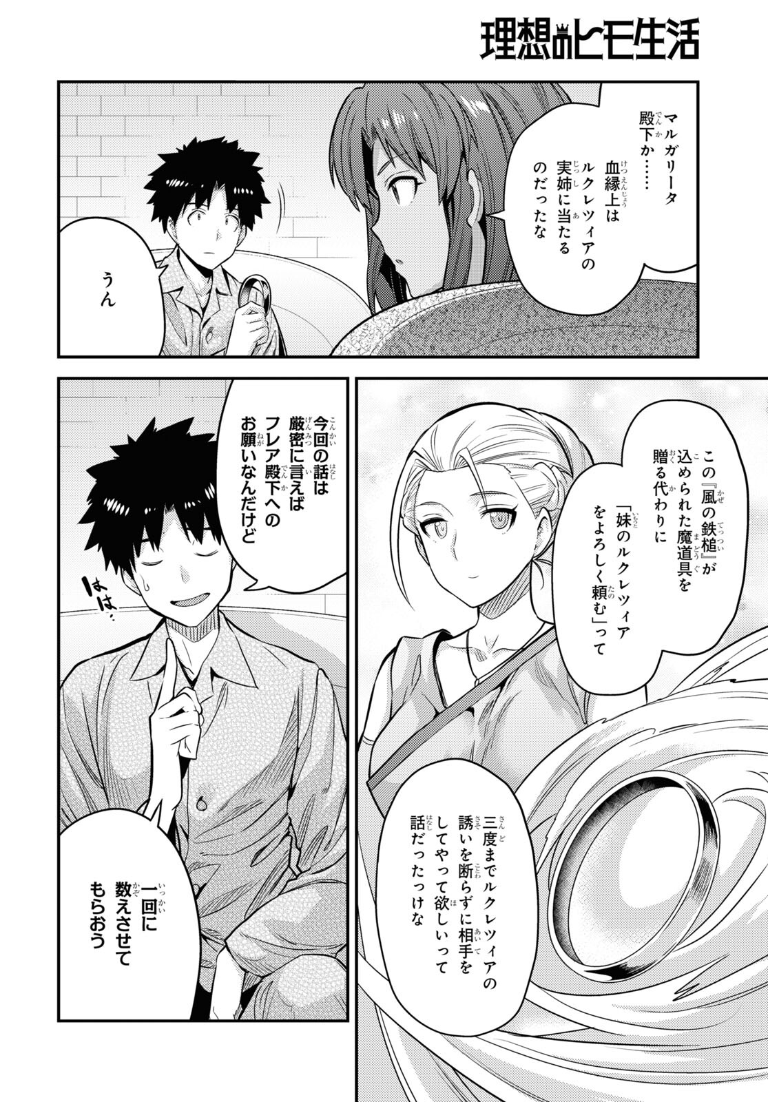 理想のヒモ生活 第75話 - Page 28