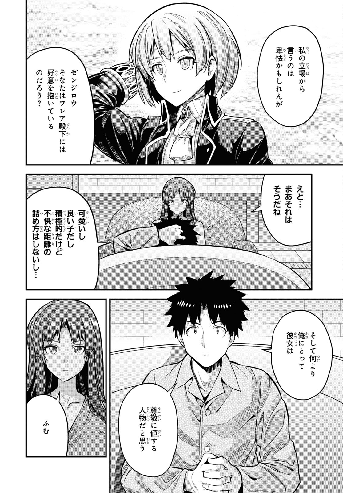 理想のヒモ生活 第75話 - Page 30