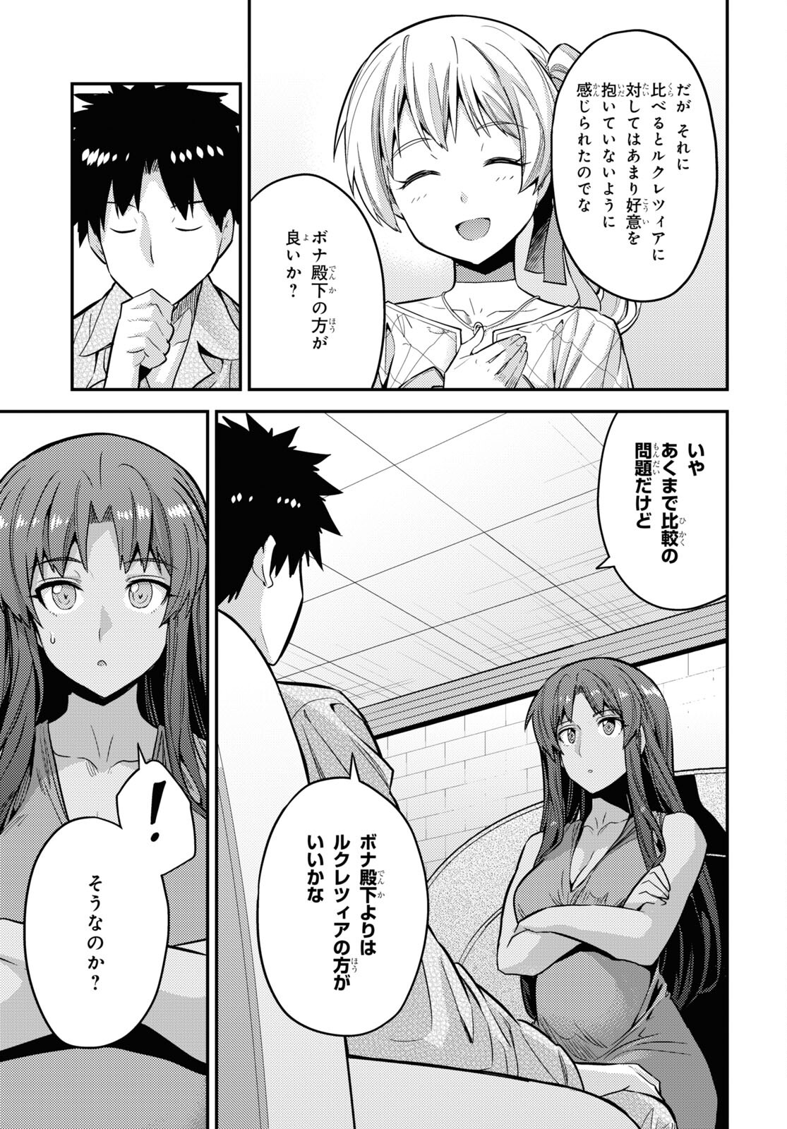 理想のヒモ生活 第75話 - Page 31