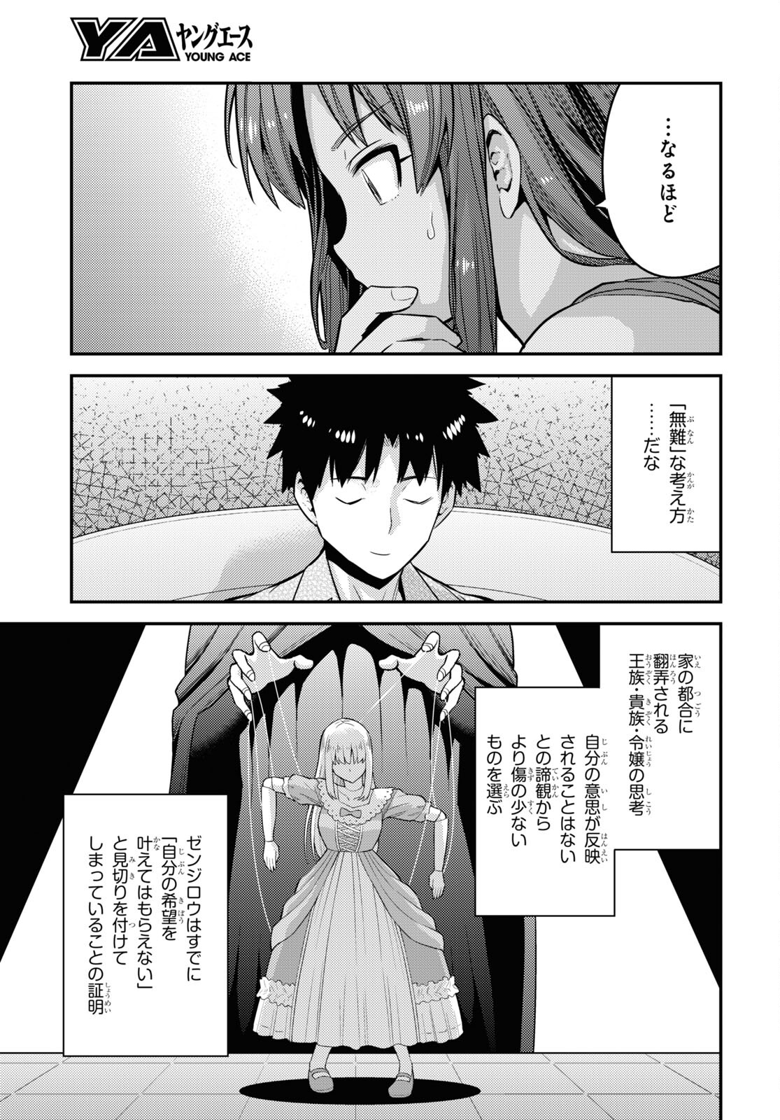 理想のヒモ生活 第75話 - Page 33