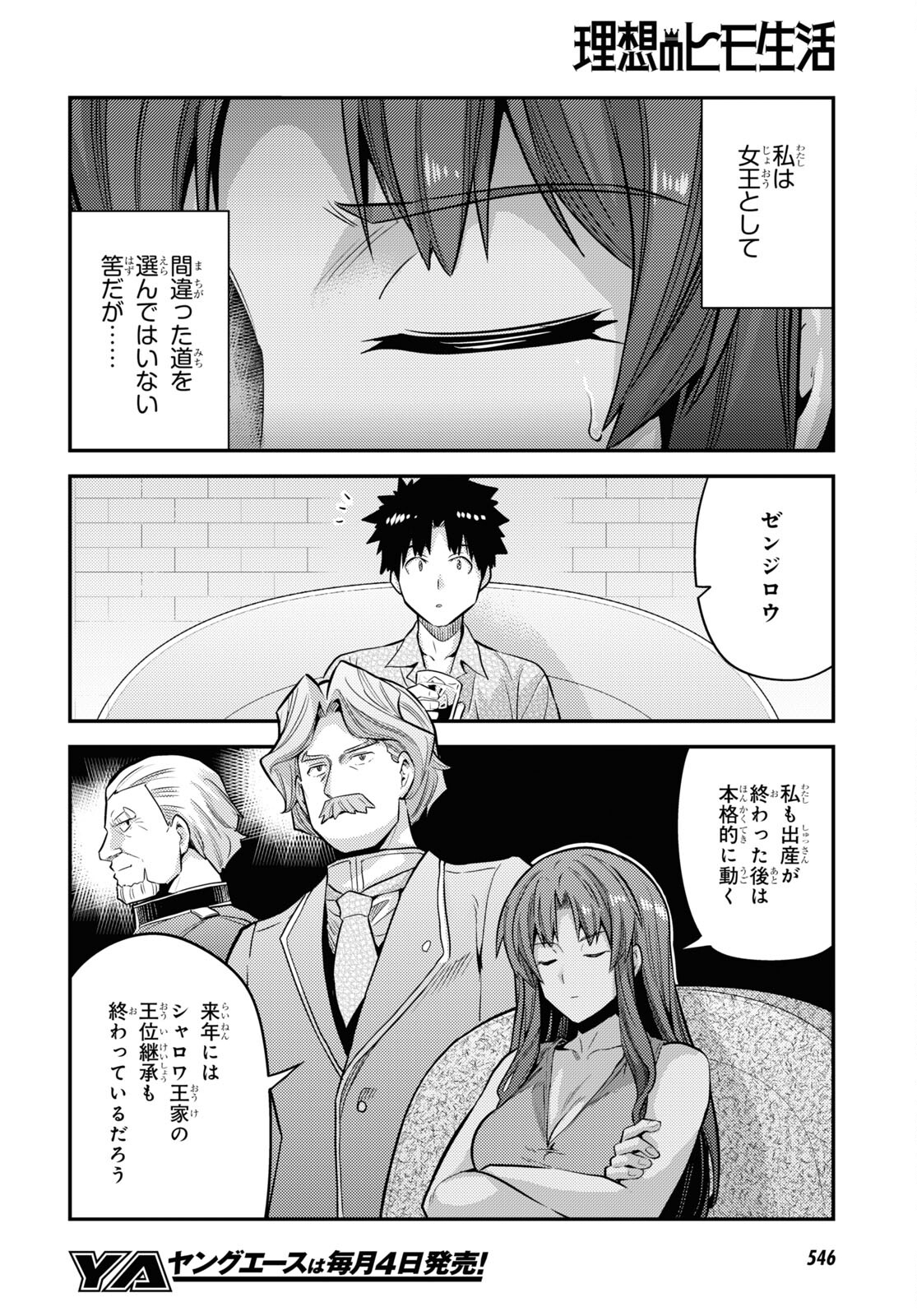 理想のヒモ生活 第75話 - Page 34