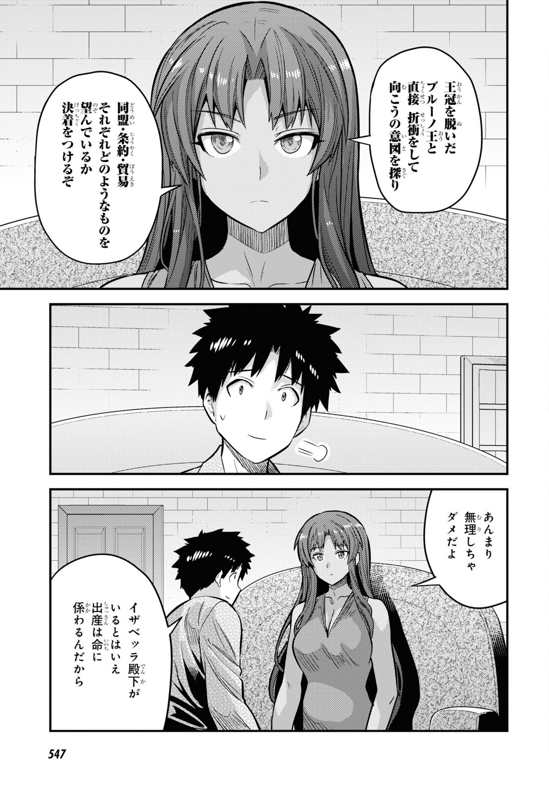 理想のヒモ生活 第75話 - Page 35