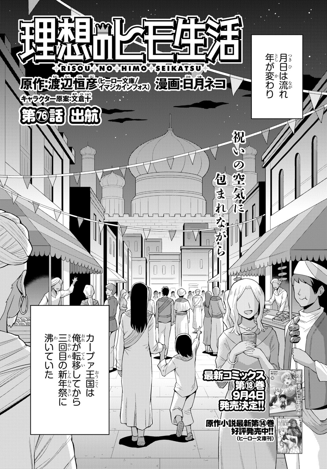 理想のヒモ生活 第76話 - Page 1