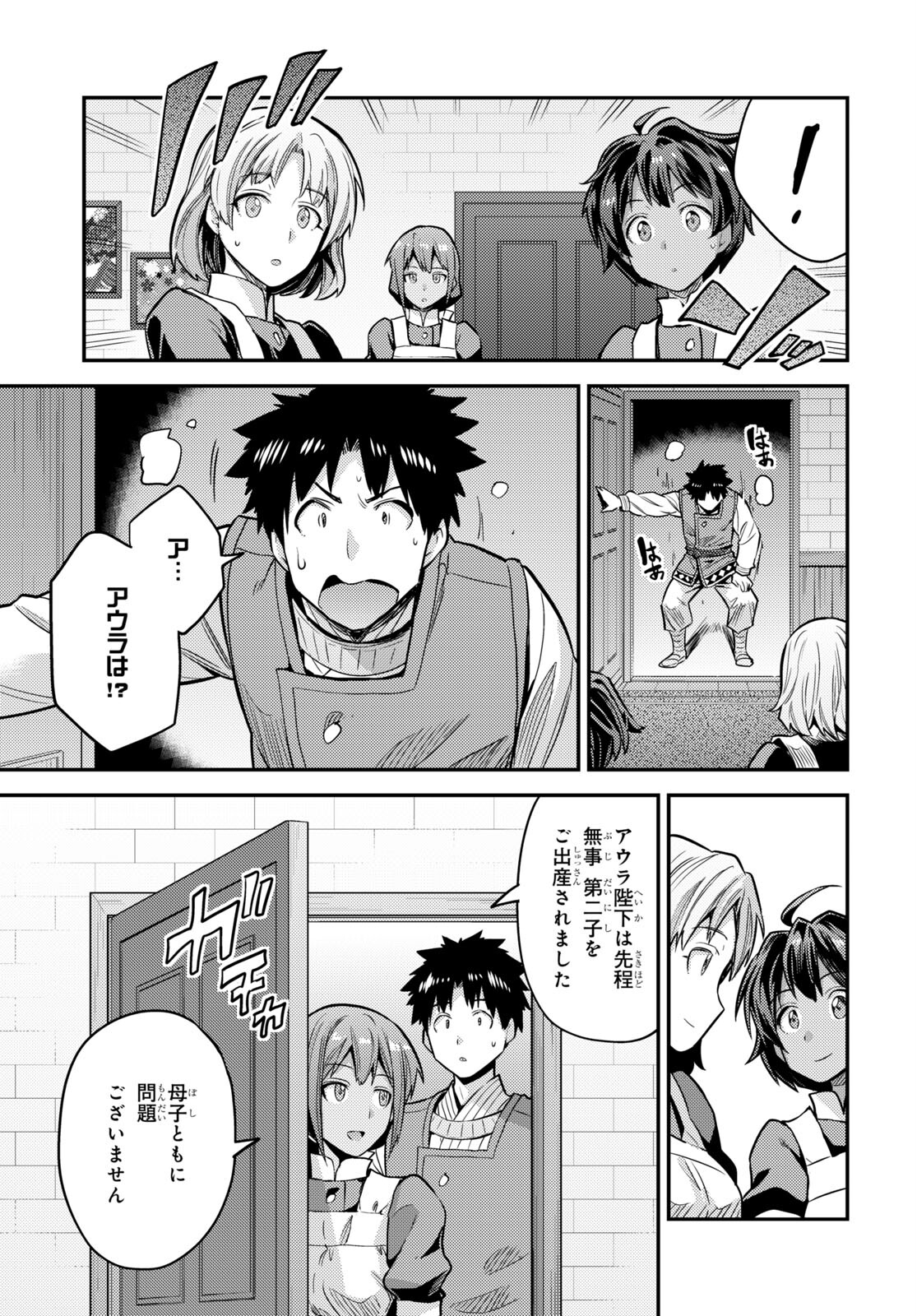 理想のヒモ生活 第76話 - Page 3