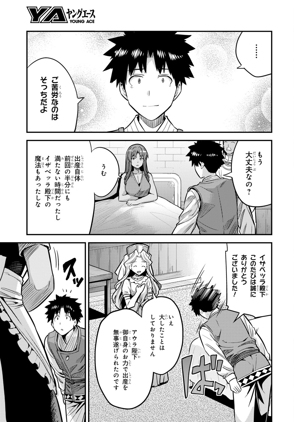 理想のヒモ生活 第76話 - Page 5