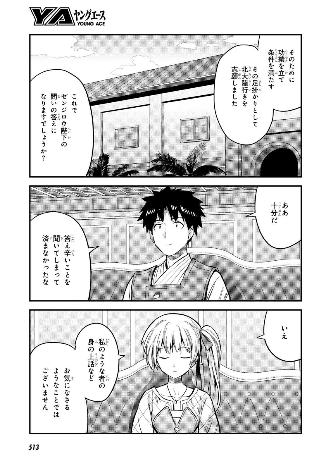 理想のヒモ生活 第76話 - Page 21