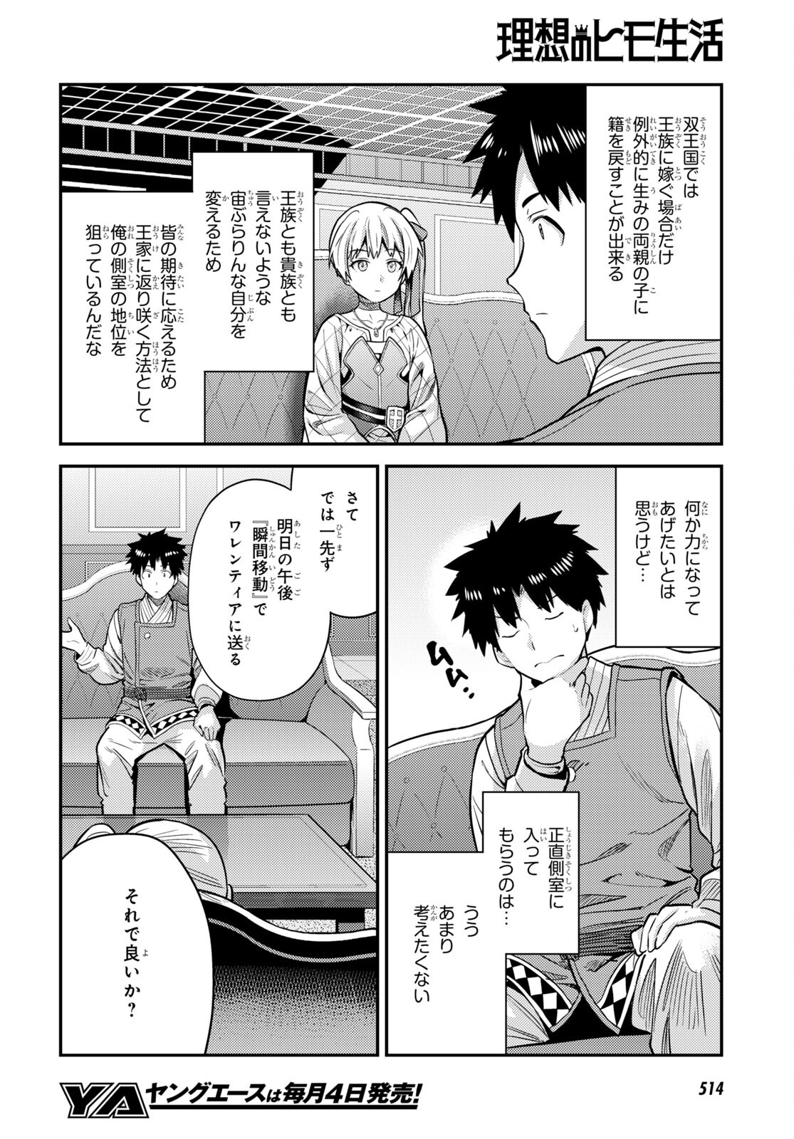 理想のヒモ生活 第76話 - Page 22