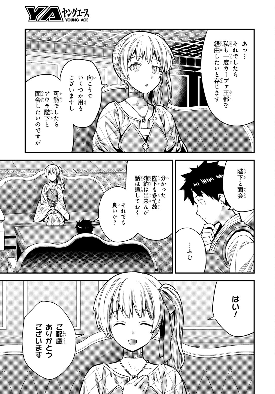 理想のヒモ生活 第76話 - Page 23