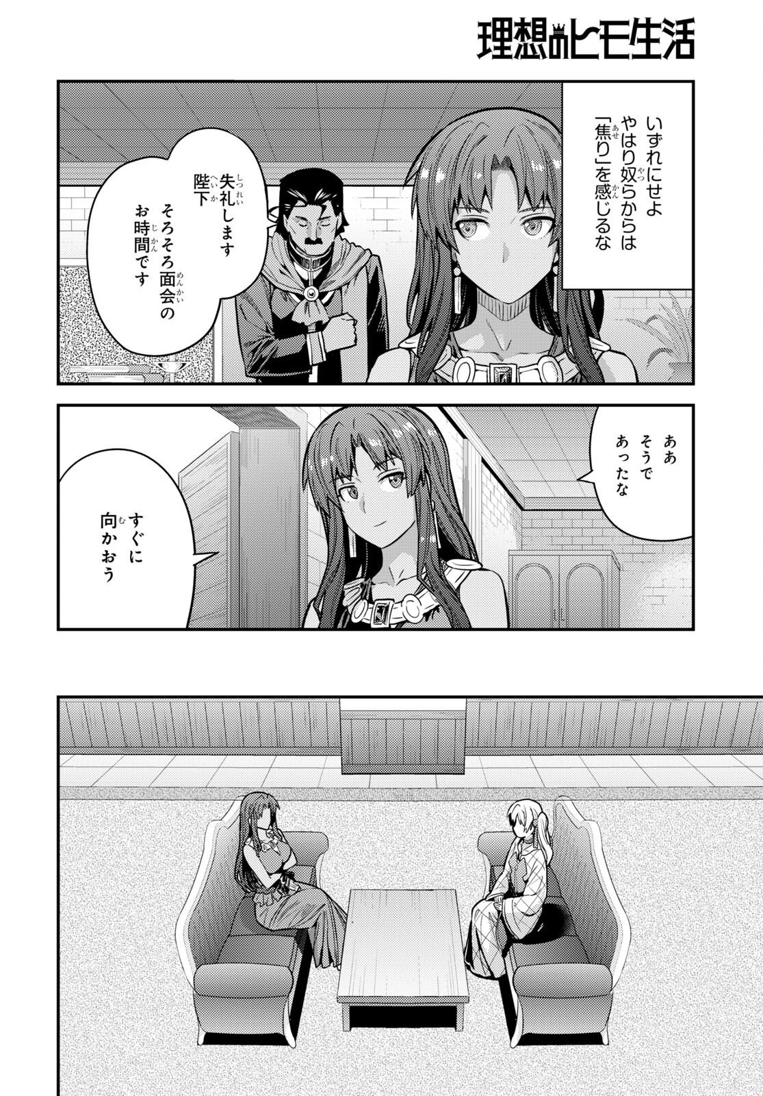 理想のヒモ生活 第76話 - Page 26