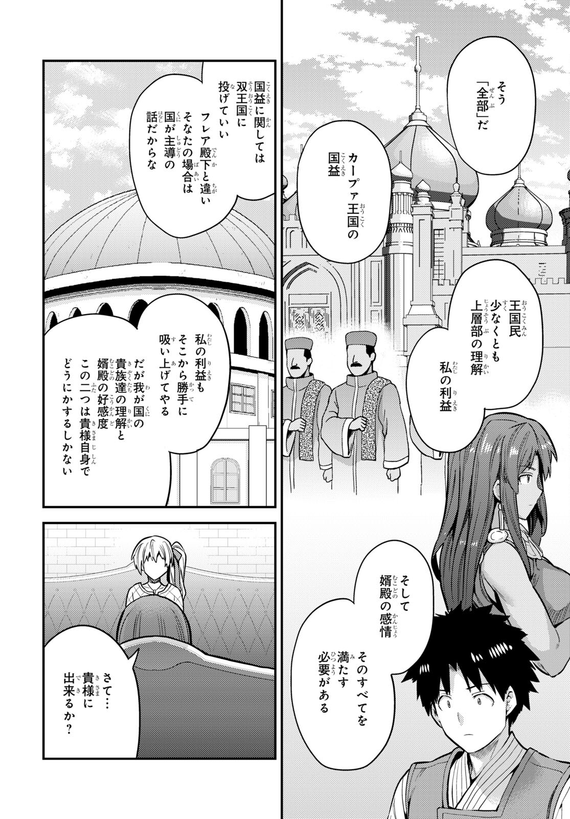 理想のヒモ生活 第76話 - Page 30