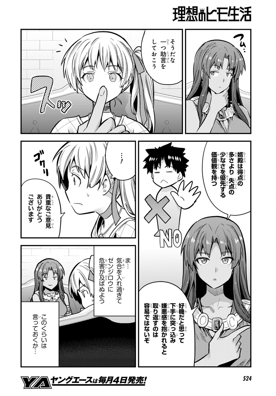 理想のヒモ生活 第76話 - Page 32