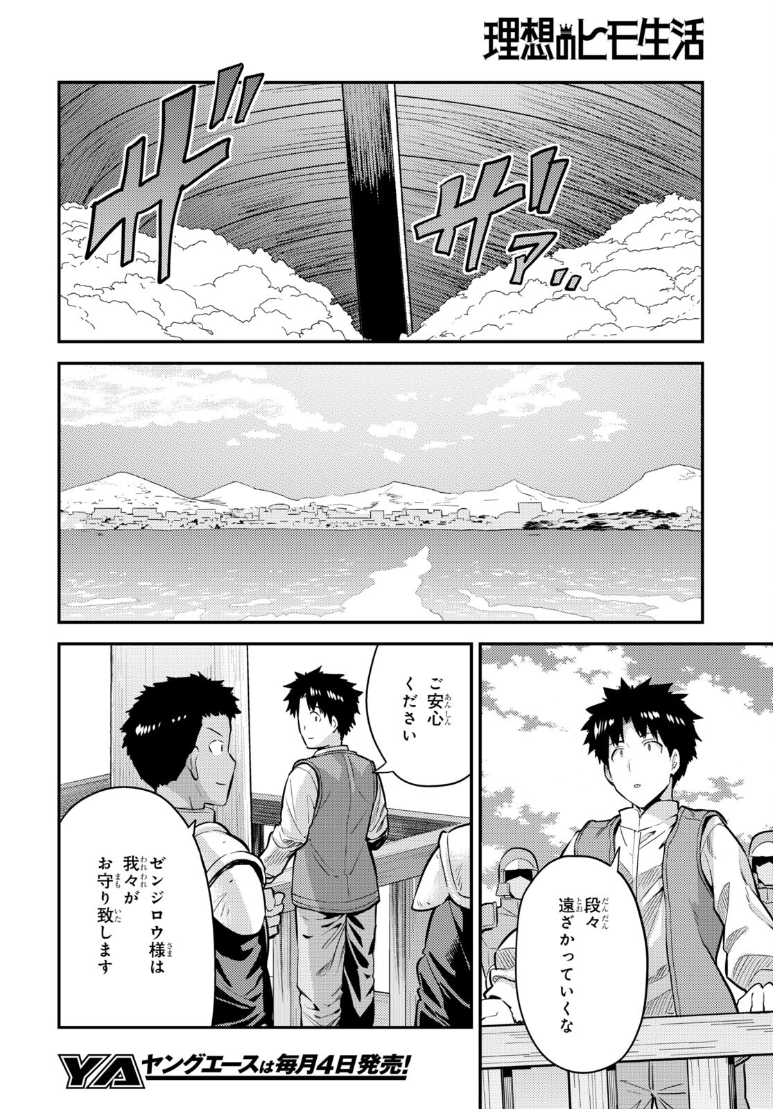 理想のヒモ生活 第76話 - Page 40