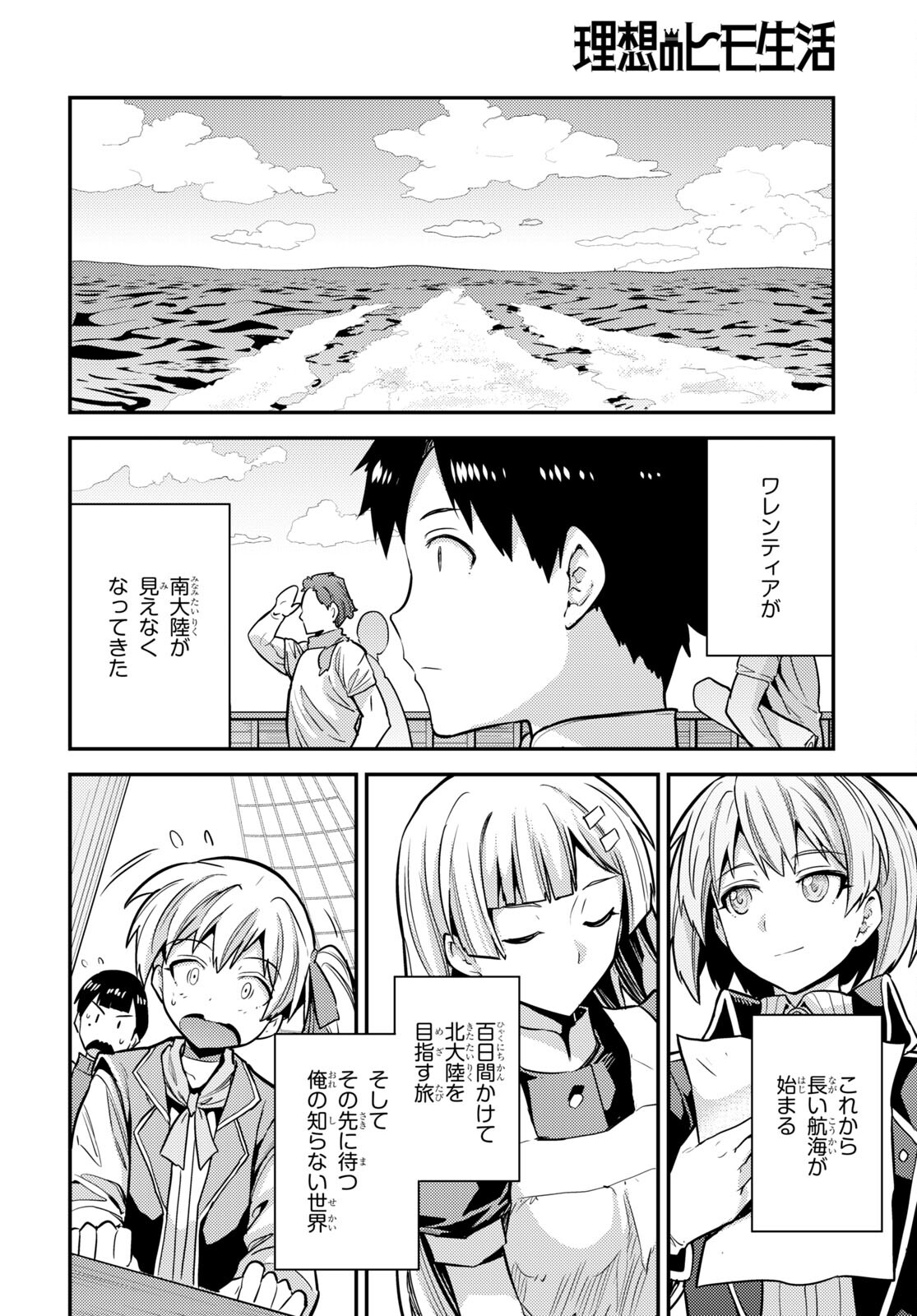 理想のヒモ生活 第76話 - Page 42