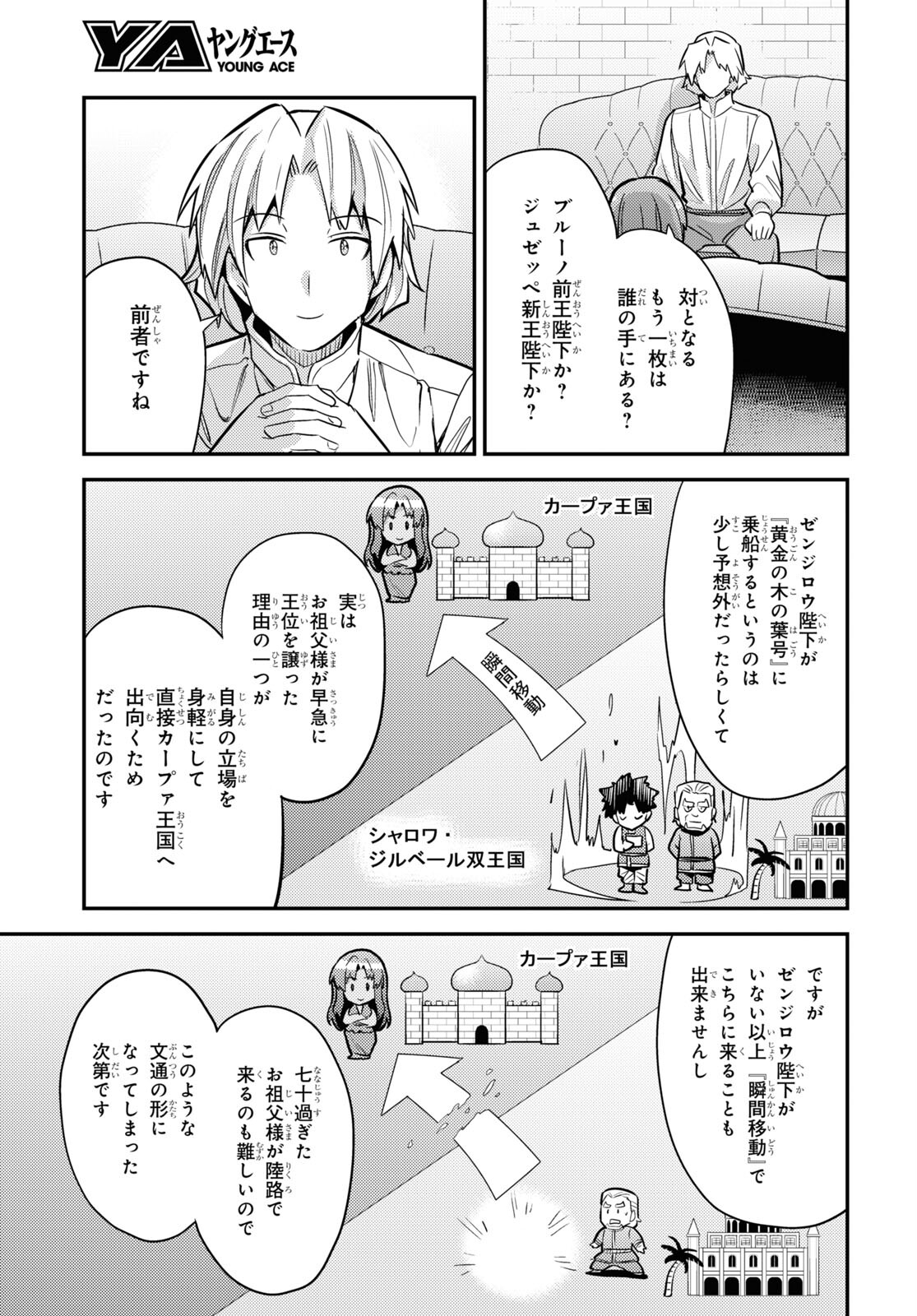 理想のヒモ生活 第77話 - Page 9