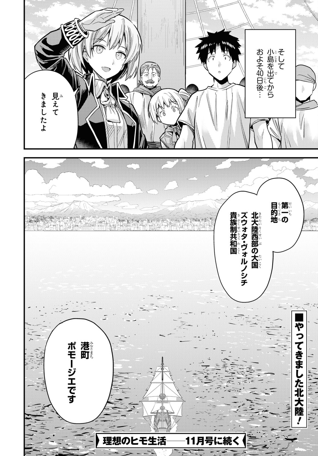 理想のヒモ生活 第77話 - Page 42