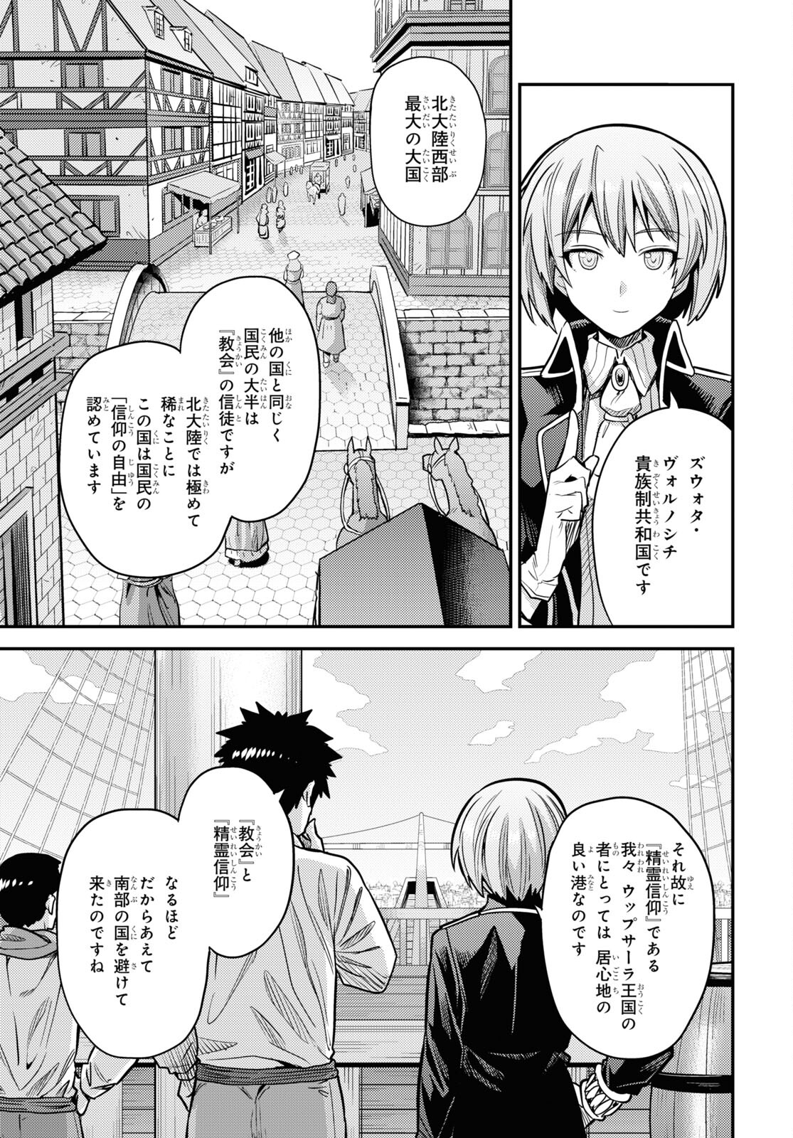 理想のヒモ生活 第78話 - Page 3