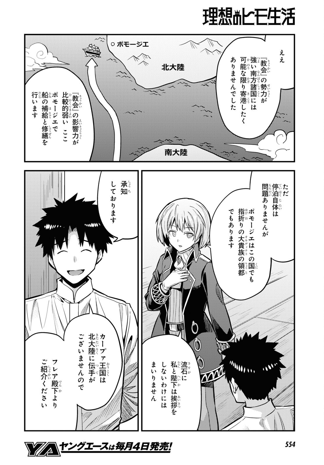 理想のヒモ生活 第78話 - Page 4