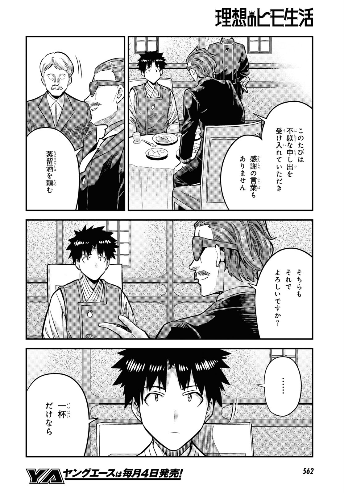 理想のヒモ生活 第78話 - Page 12