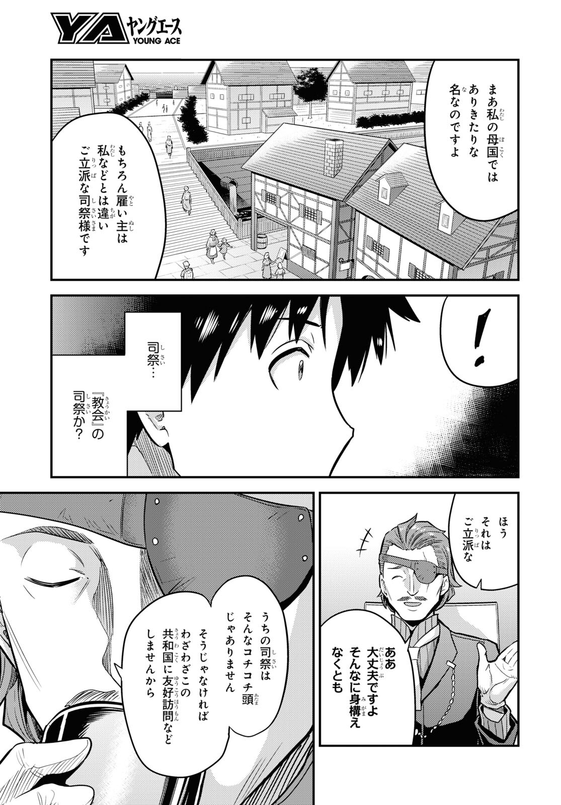 理想のヒモ生活 第78話 - Page 19