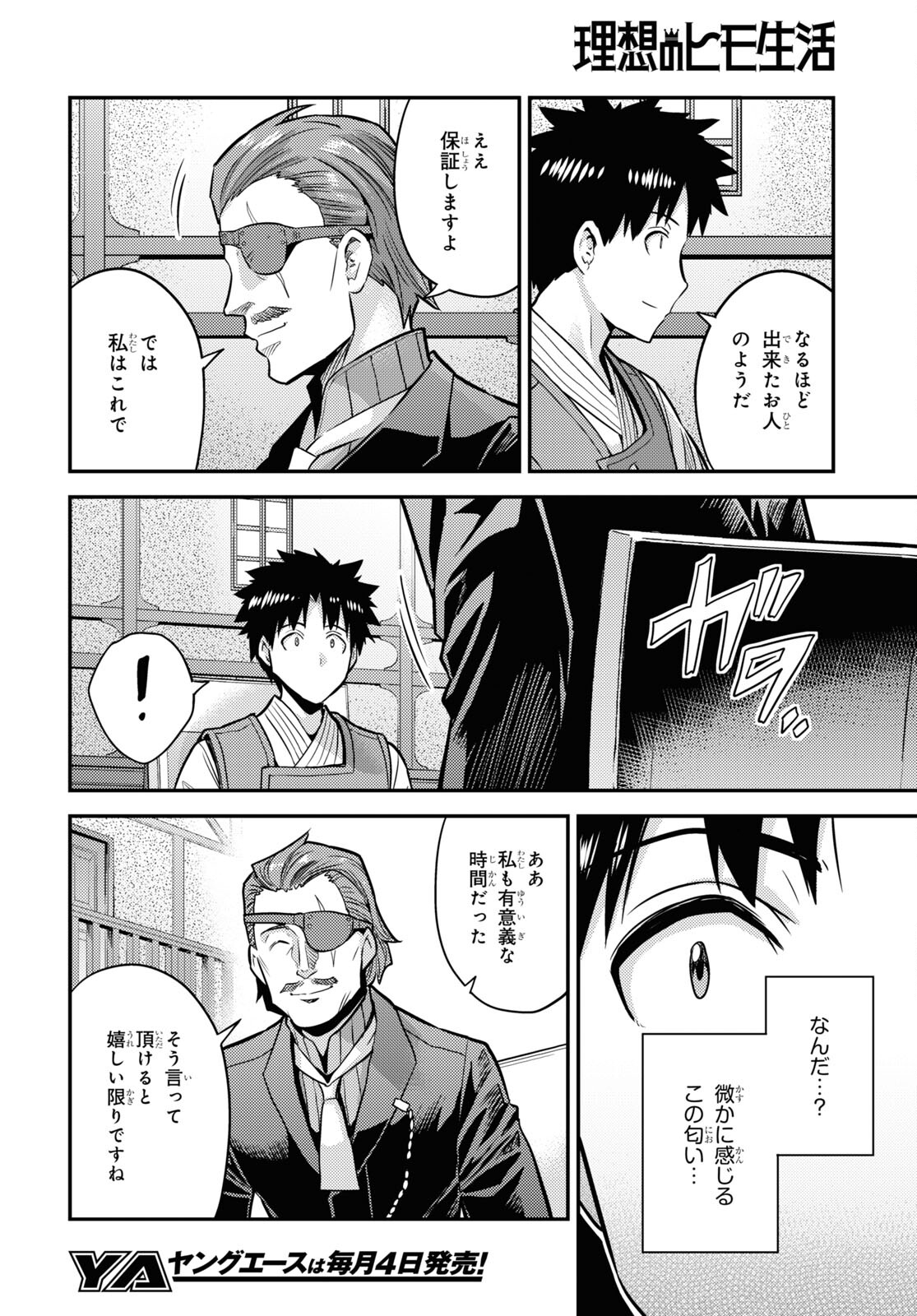 理想のヒモ生活 第78話 - Page 20