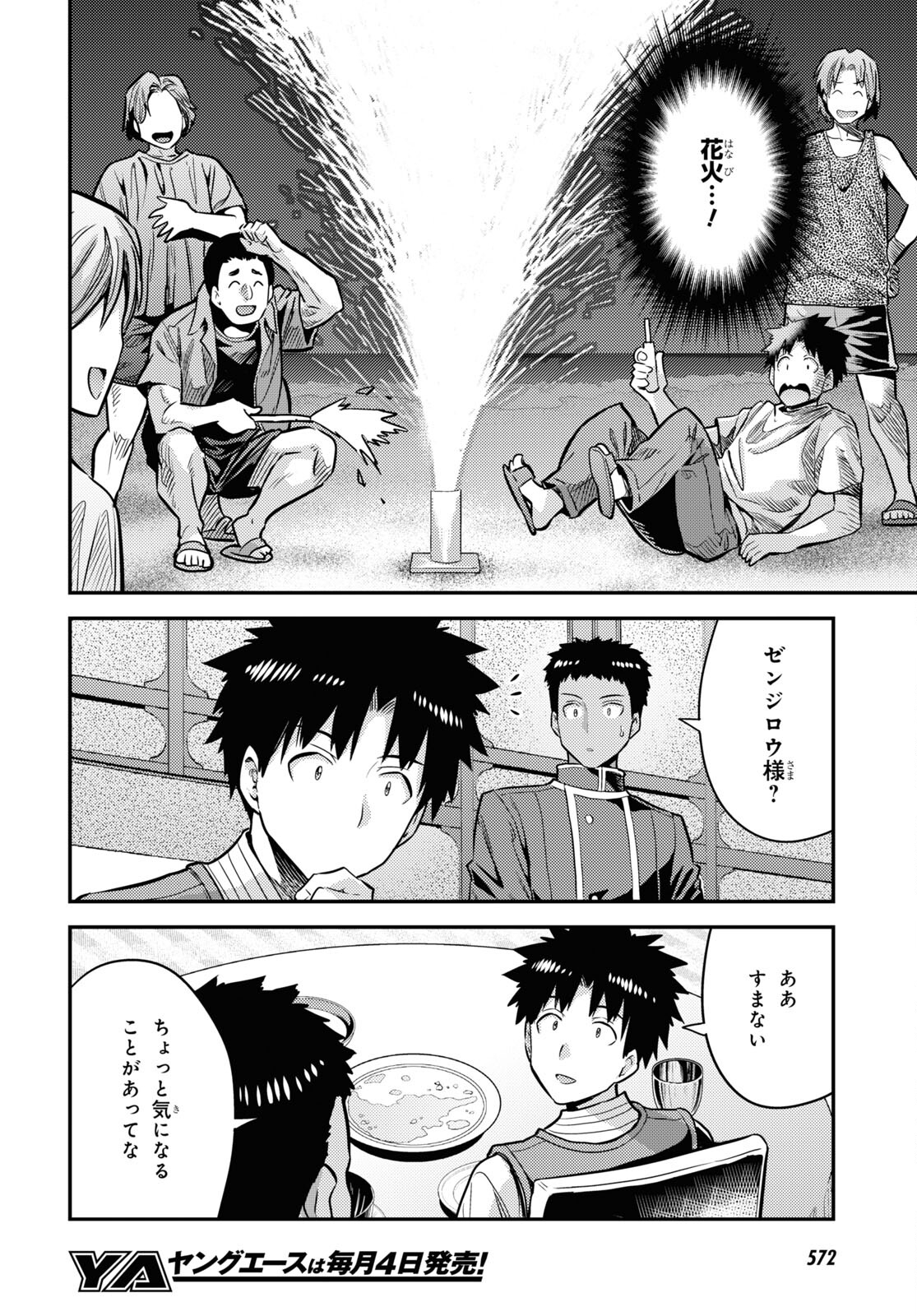 理想のヒモ生活 第78話 - Page 22