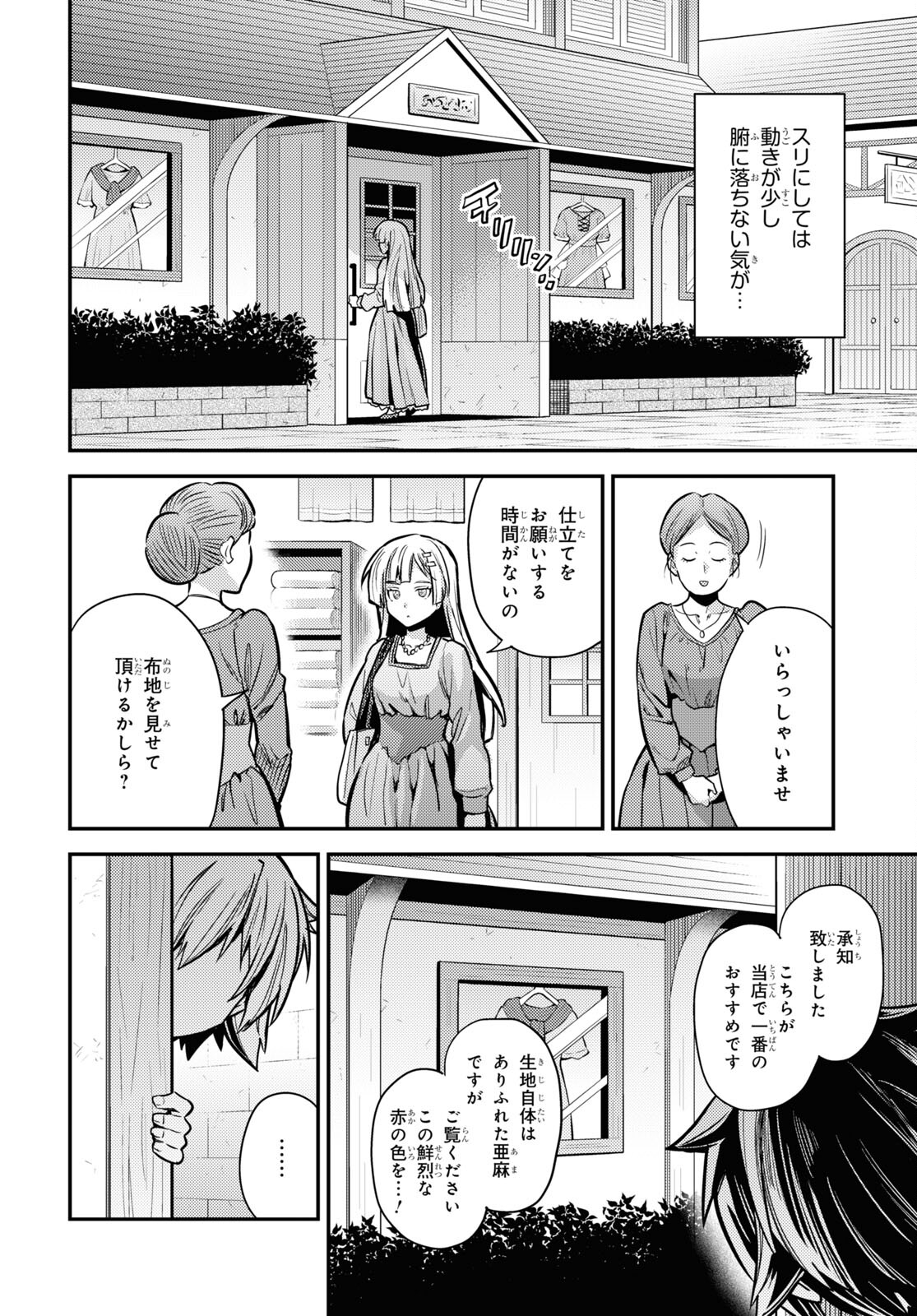 理想のヒモ生活 第78話 - Page 30