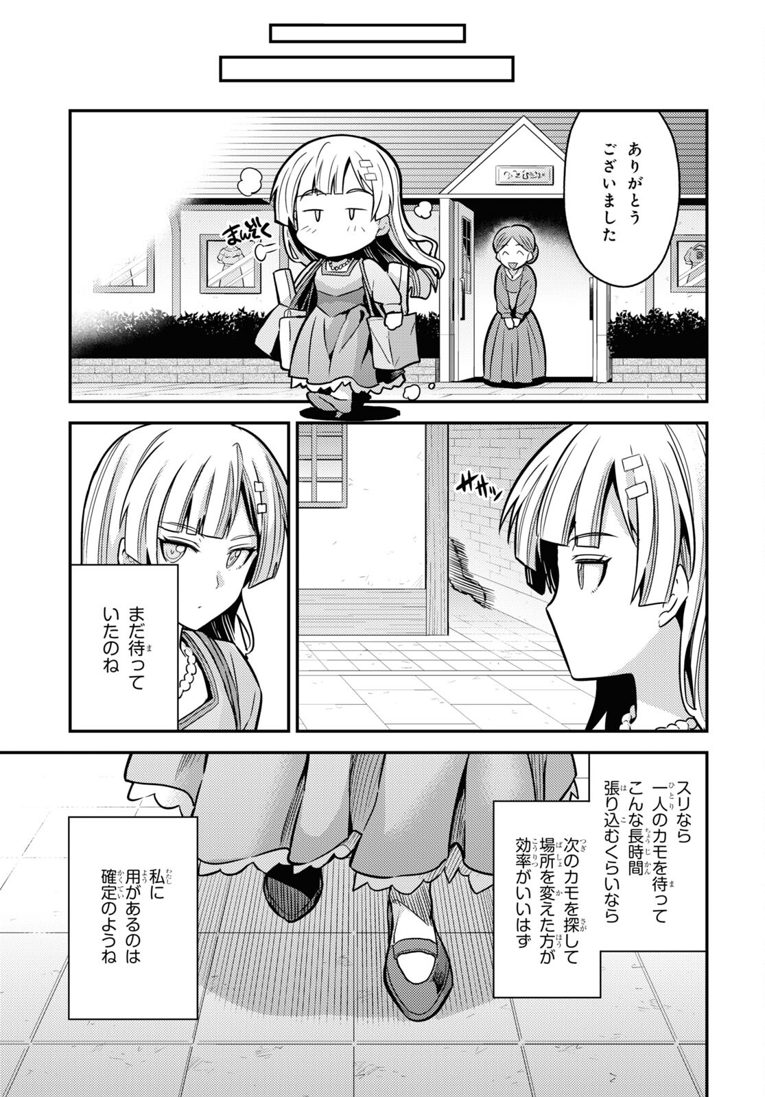 理想のヒモ生活 第78話 - Page 31