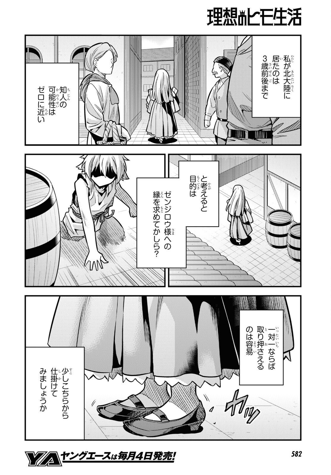 理想のヒモ生活 第78話 - Page 32