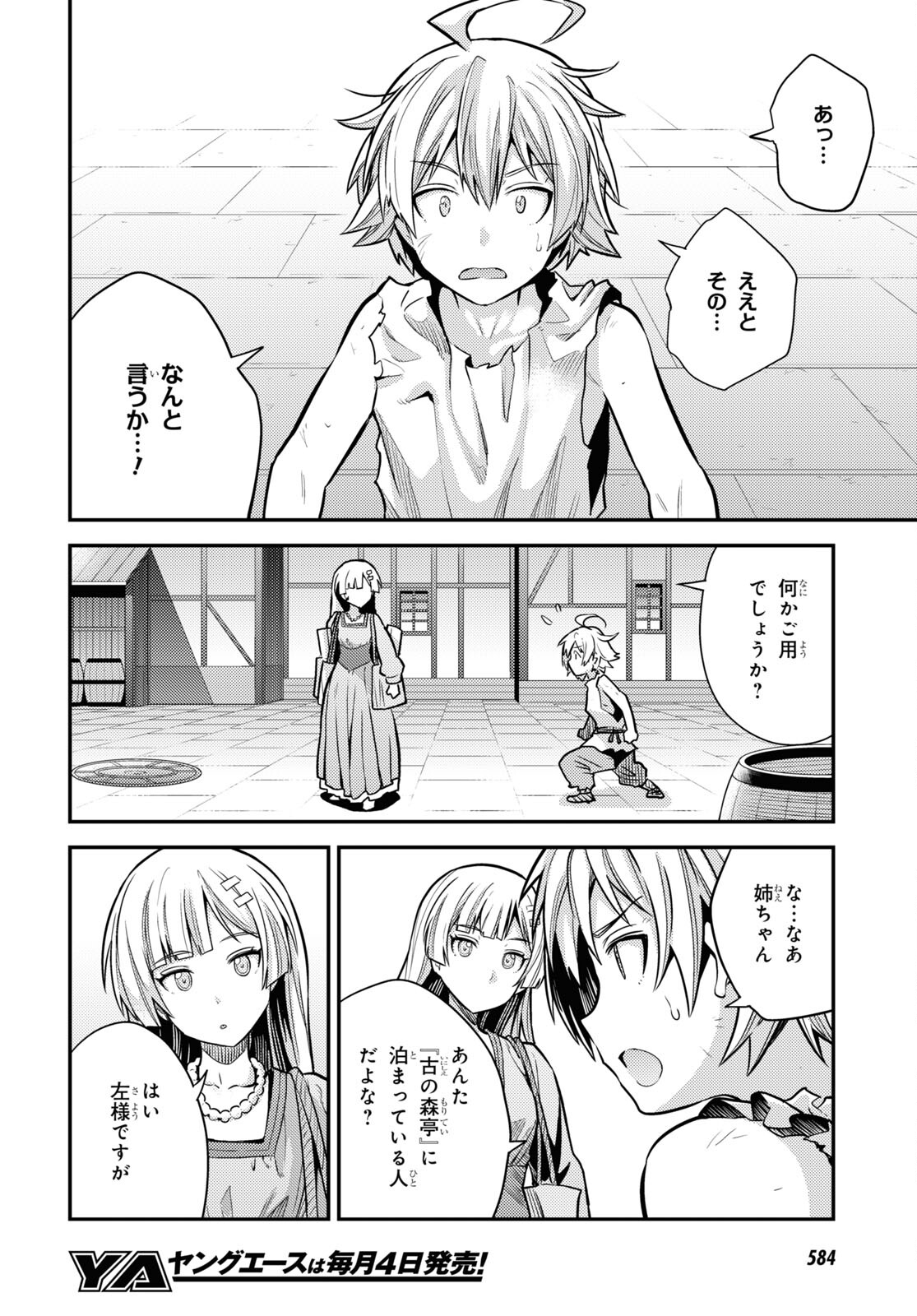 理想のヒモ生活 第78話 - Page 34