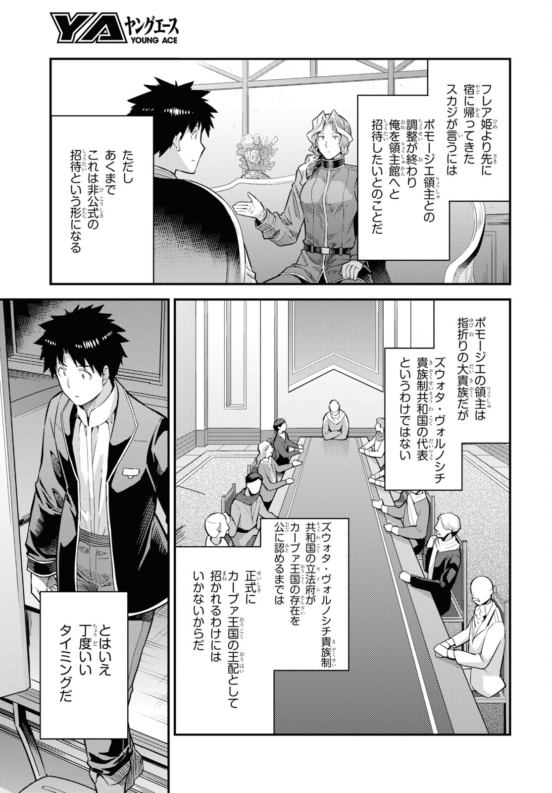 理想のヒモ生活 第79話 - Page 17