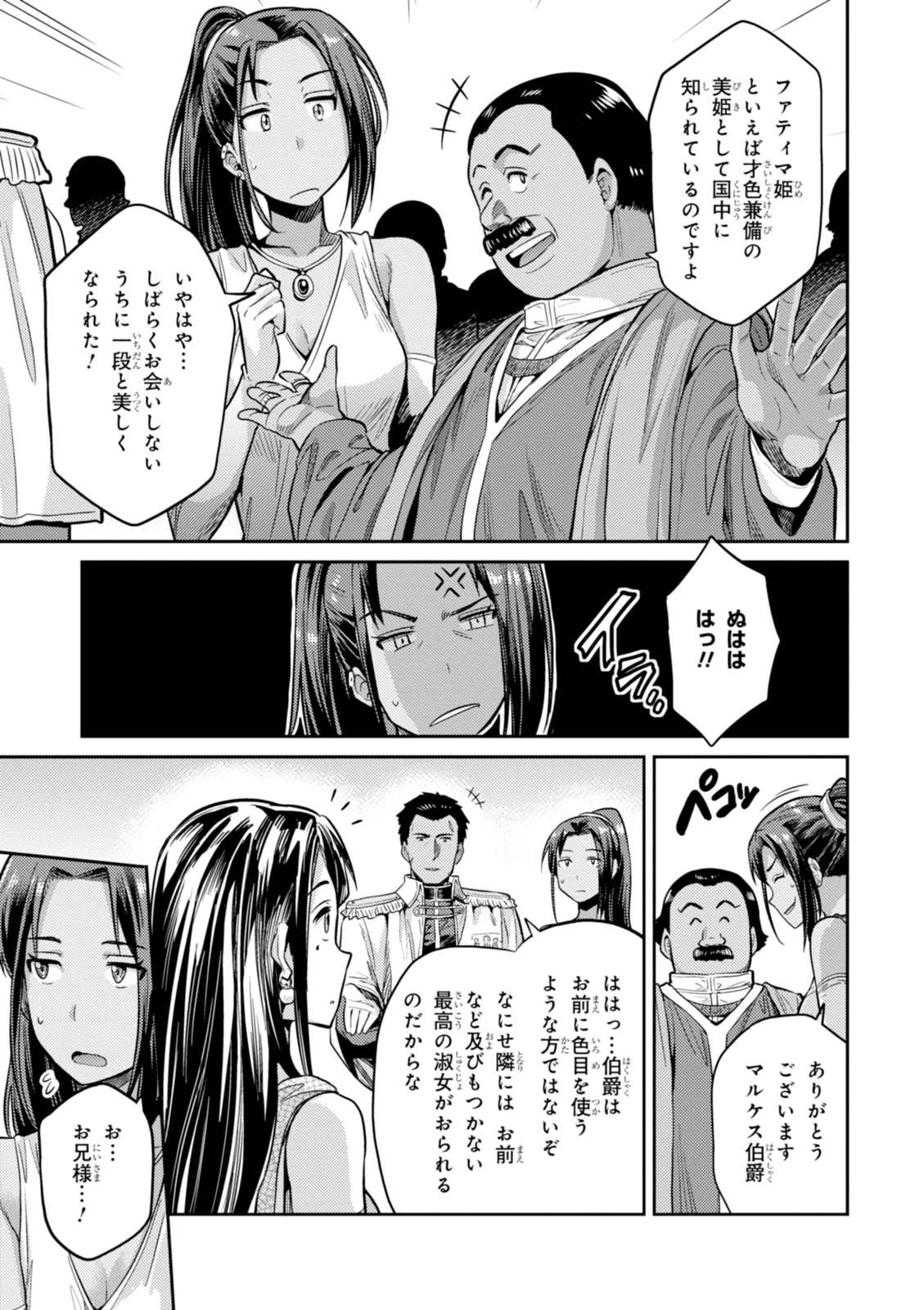 理想のヒモ生活 第8話 - Page 23