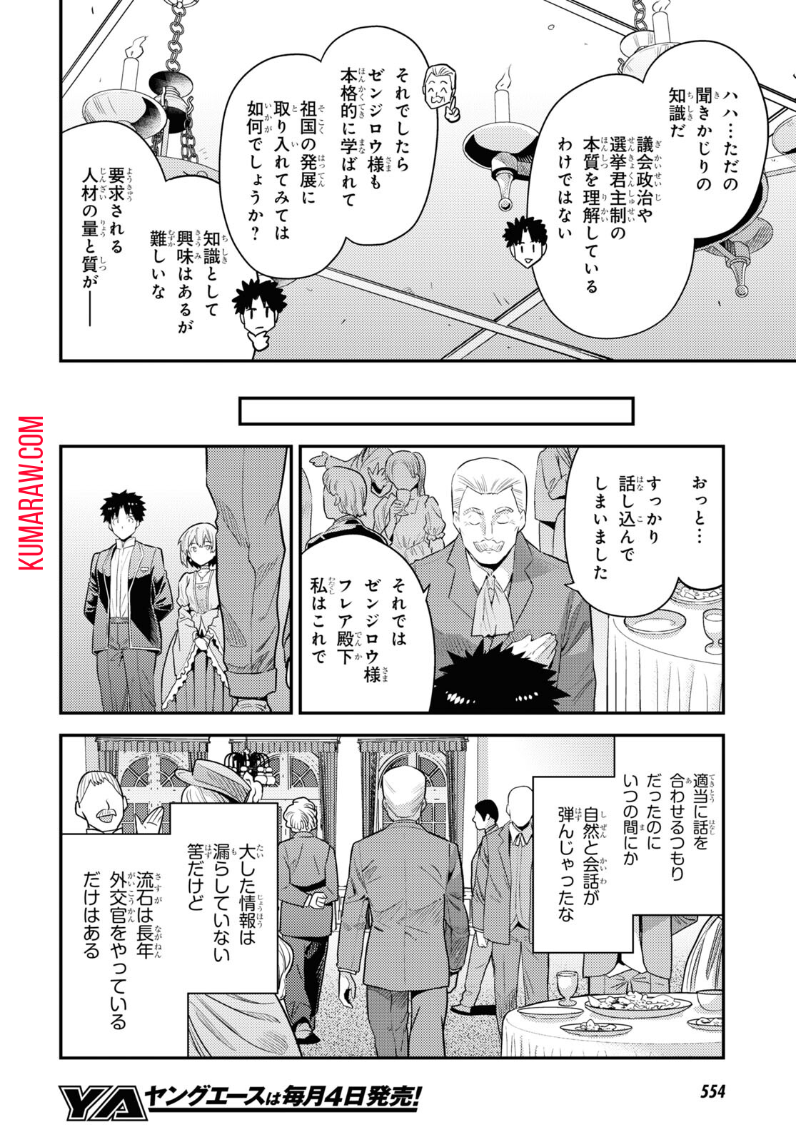 理想のヒモ生活 第80話 - Page 6