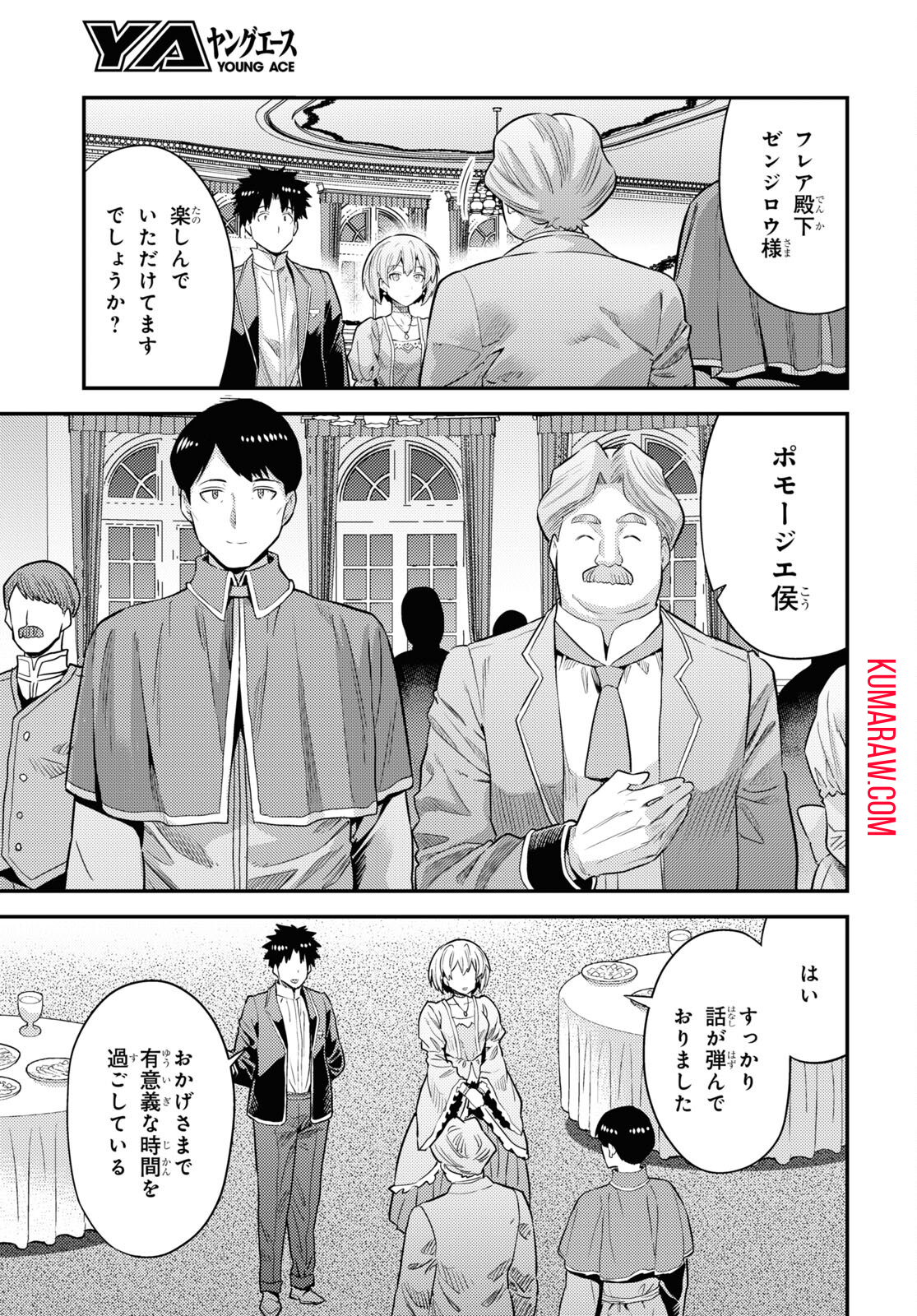 理想のヒモ生活 第80話 - Page 7