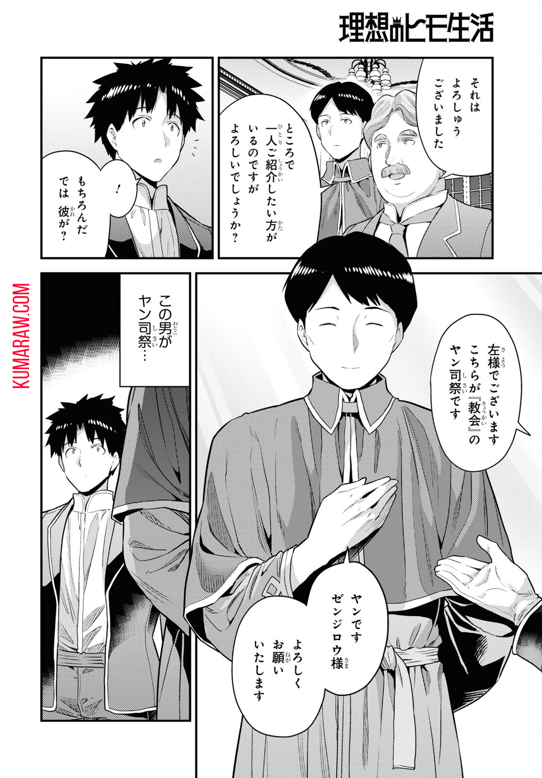 理想のヒモ生活 第80話 - Page 8