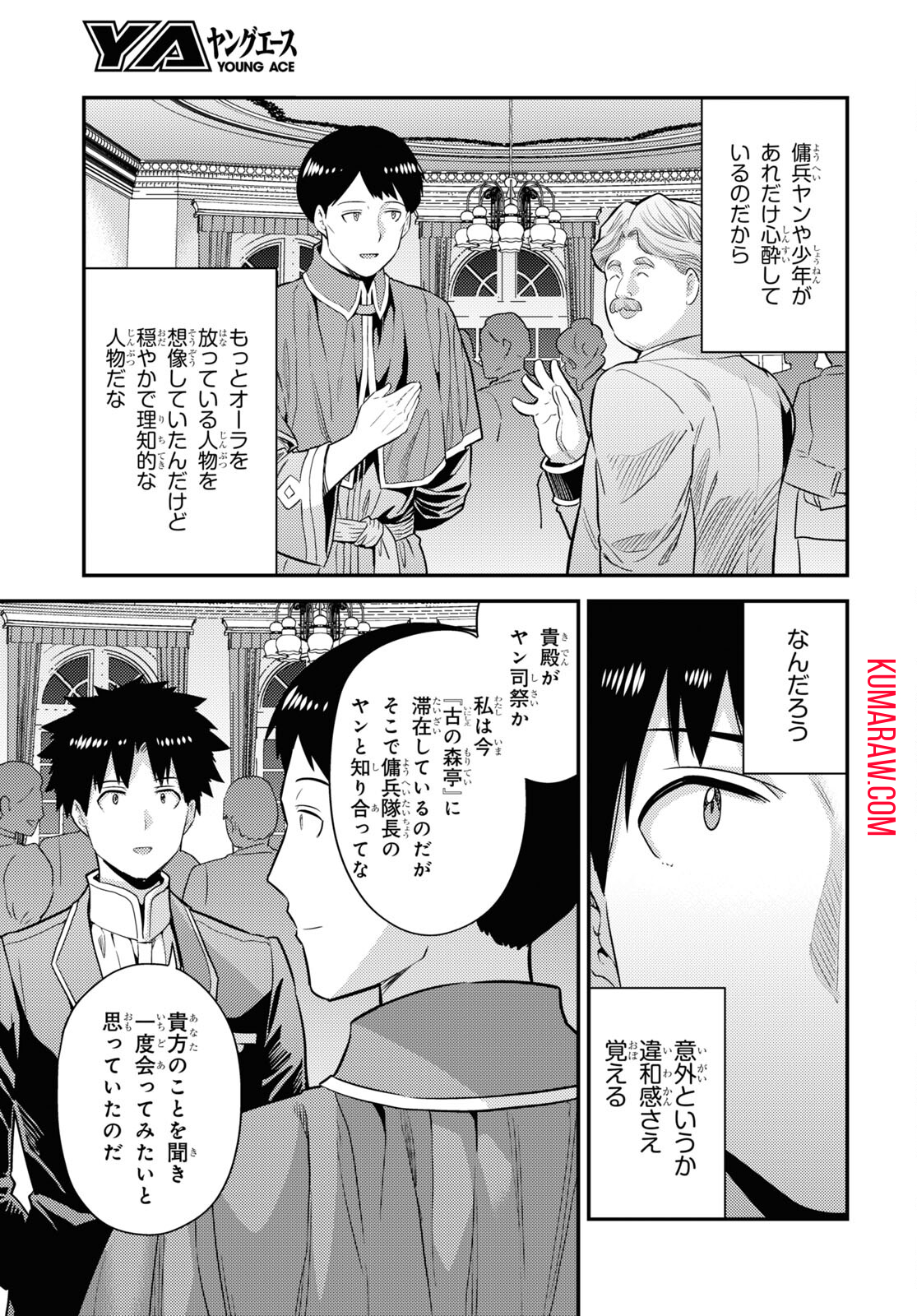 理想のヒモ生活 第80話 - Page 9