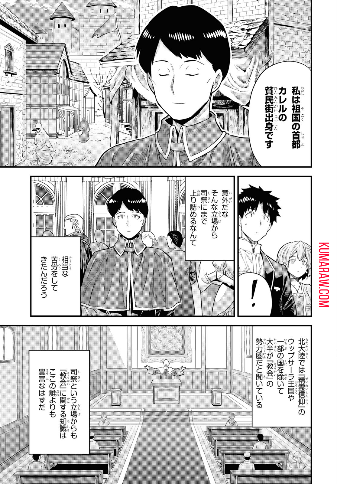 理想のヒモ生活 第80話 - Page 11