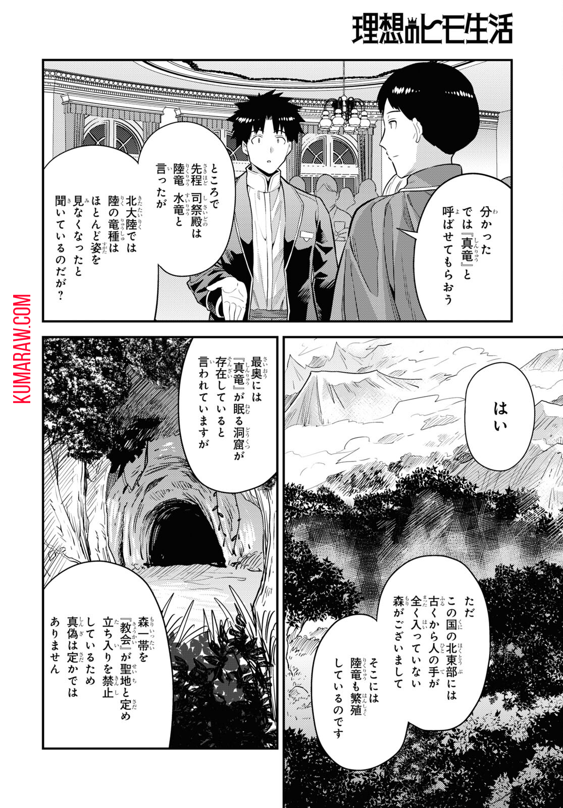 理想のヒモ生活 第80話 - Page 14